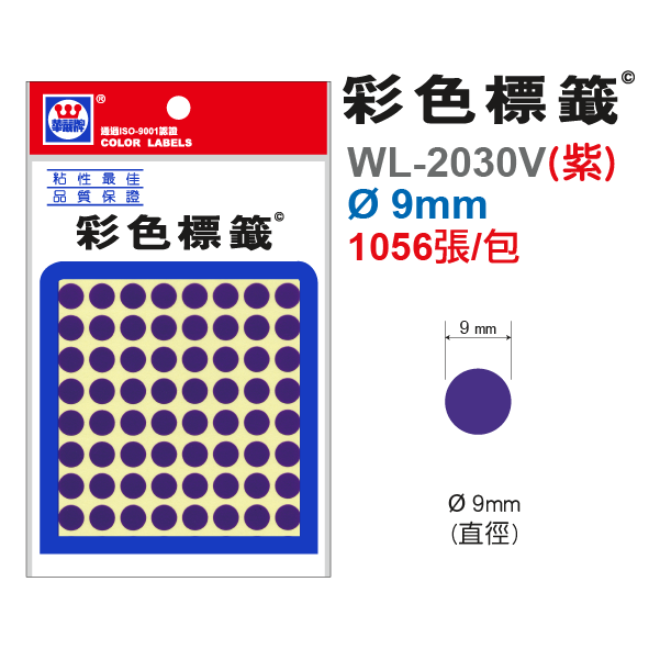 彩色標籤 WL-2030V