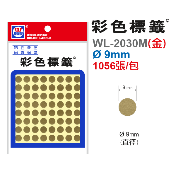 彩色標籤 WL-2030M