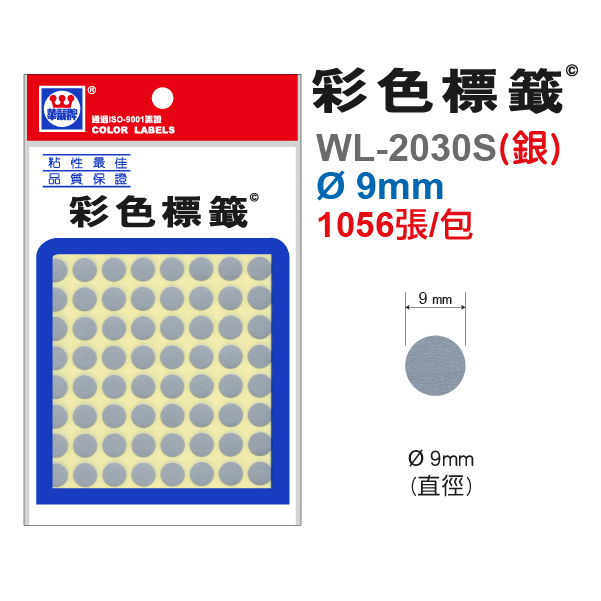 彩色標籤 WL-2030S