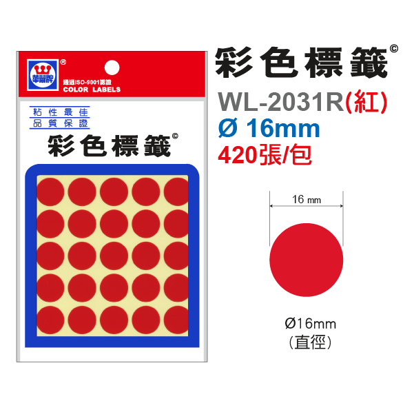 彩色標籤 WL-2031R