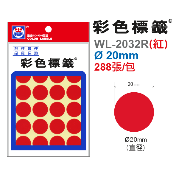 彩色標籤