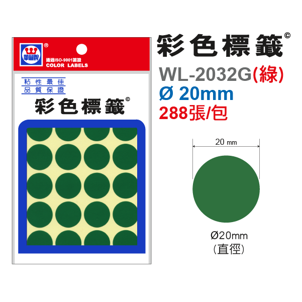 彩色標籤