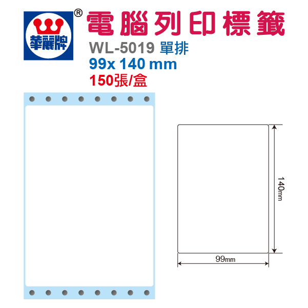 電腦標籤 WL-5019