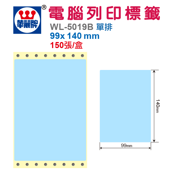 電腦標籤 WL-5019B