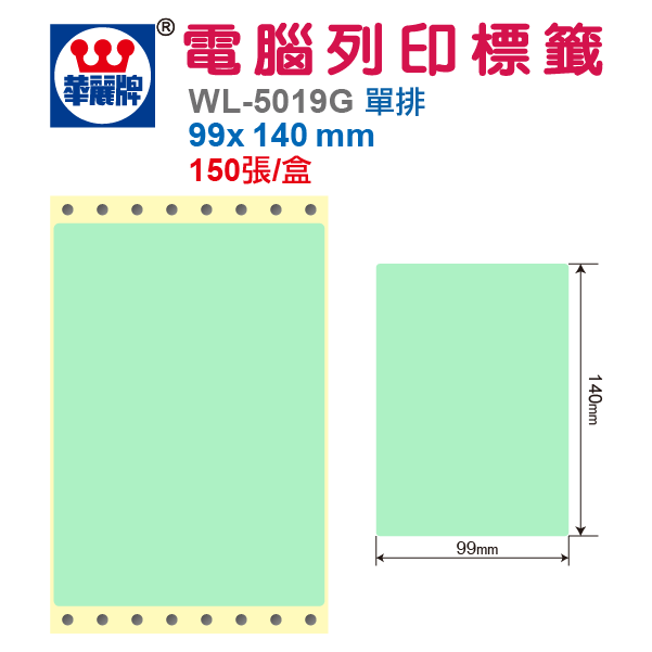 電腦標籤 WL-5019G