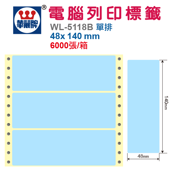 電腦標籤 WL-5118B