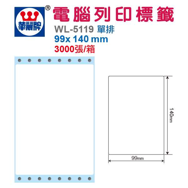 電腦標籤 WL-5119