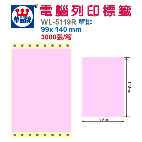 電腦標籤 WL-5119R