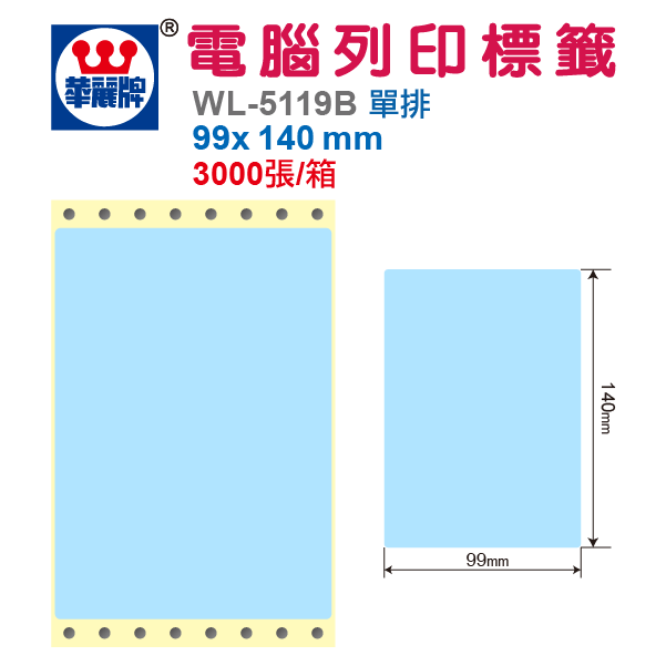 電腦標籤 WL-5119B