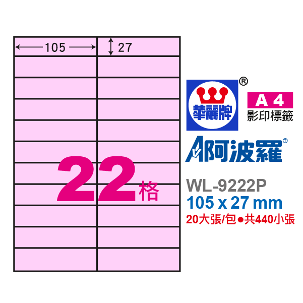 阿波羅A4影印紙 WL-9222P