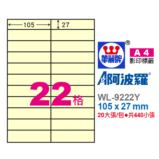 阿波羅A4影印紙 WL-9222Y