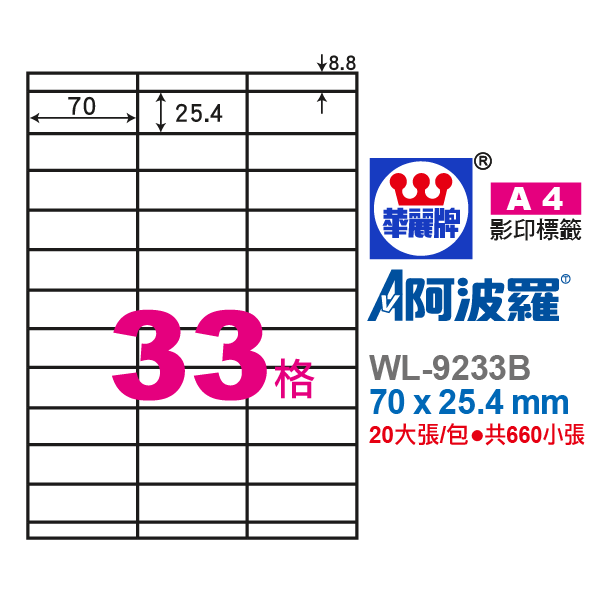阿波羅A4影印紙 WL-9233B