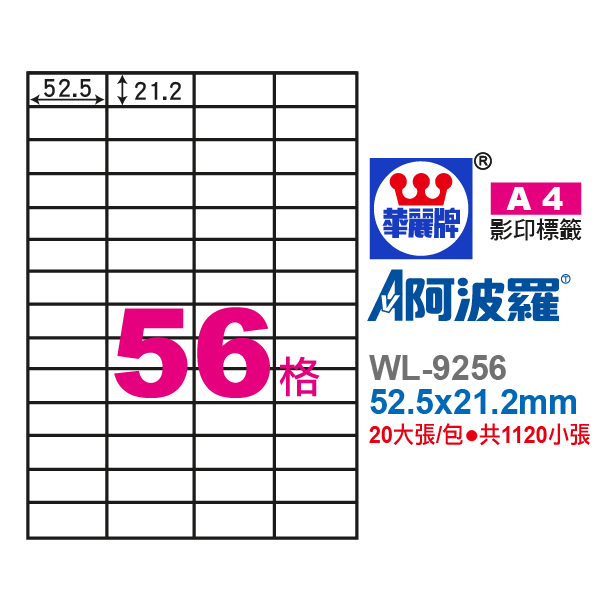阿波羅A4影印紙 WL-9256