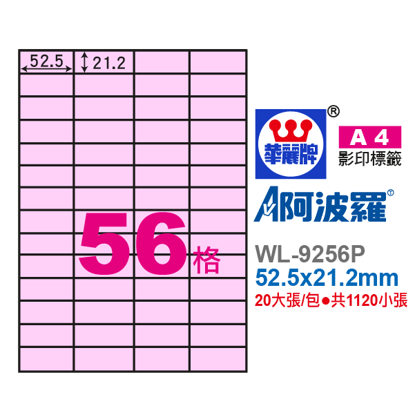 阿波羅A4影印紙 WL-9256P
