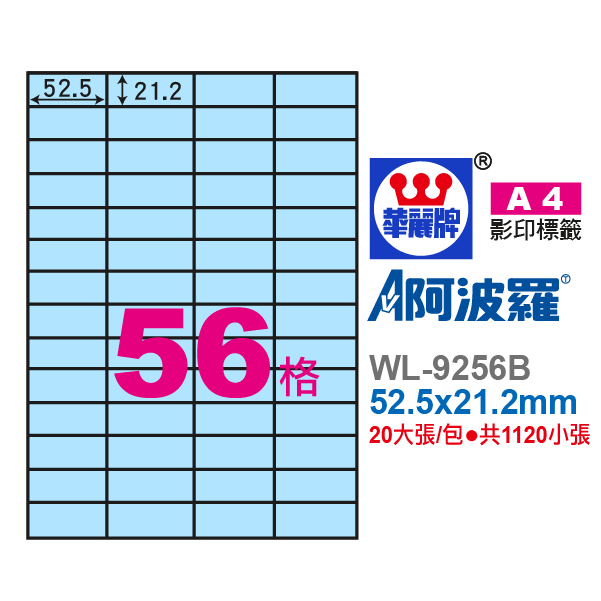 阿波羅A4影印紙 WL-9256B