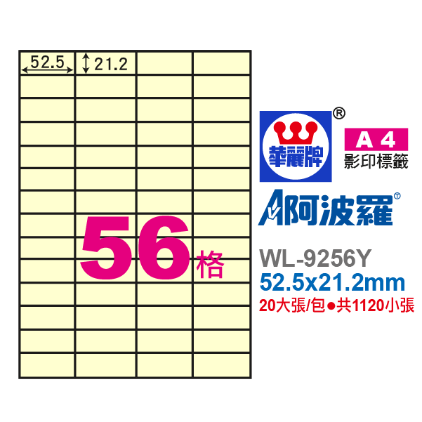 阿波羅A4影印紙 WL-9256Y