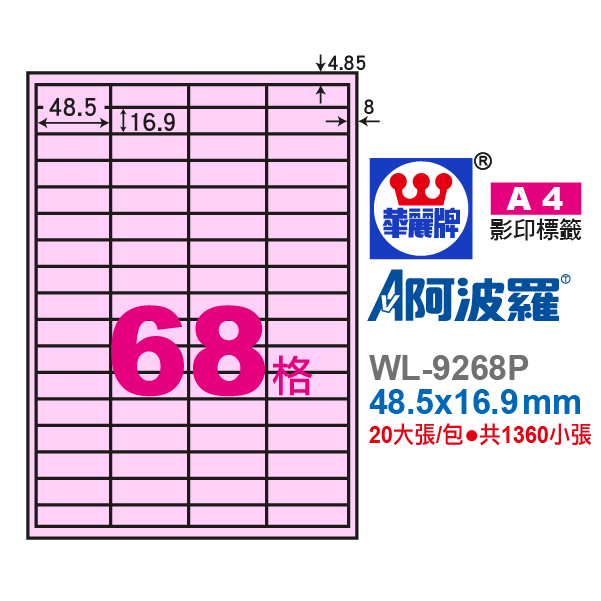 阿波羅A4影印紙 WL-9268P