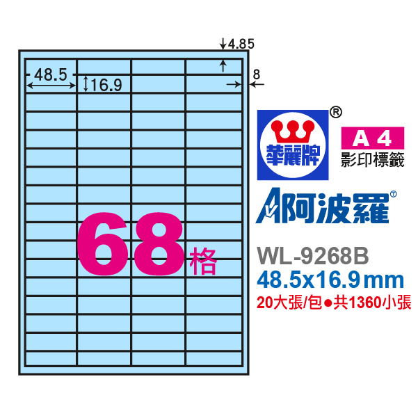 阿波羅A4影印紙 WL-9268B