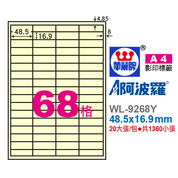 阿波羅A4影印紙 WL-9268Y