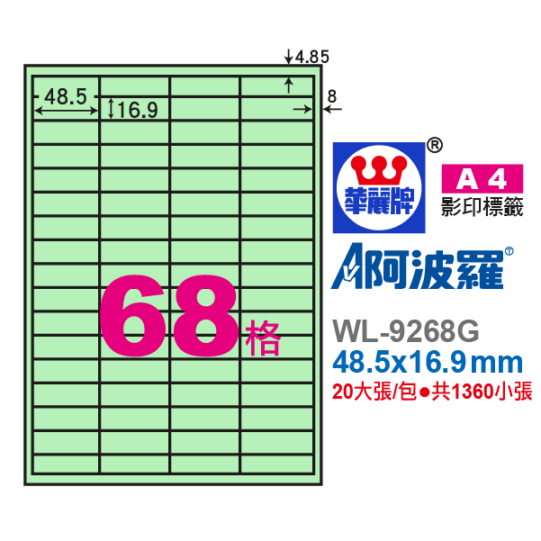 阿波羅A4影印紙 WL-9268G