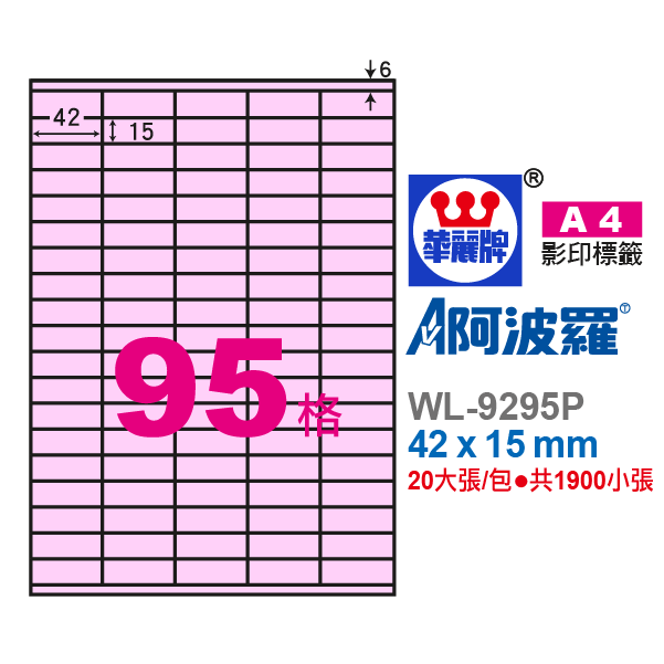 阿波羅A4影印紙 WL-9295P
