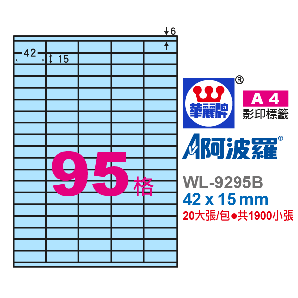 阿波羅A4影印紙 WL-9295B