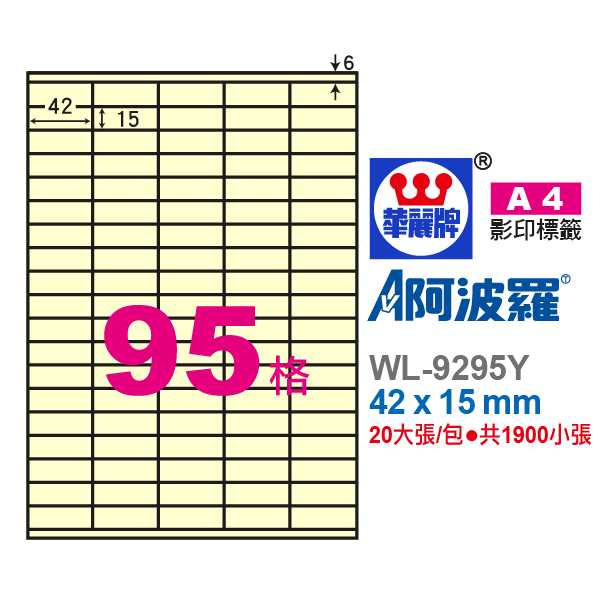 阿波羅A4影印紙 WL-9295Y