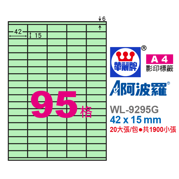 阿波羅A4影印紙 WL-9295G