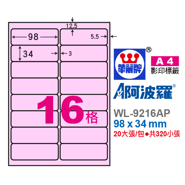阿波羅A4影印紙 WL-9216AP