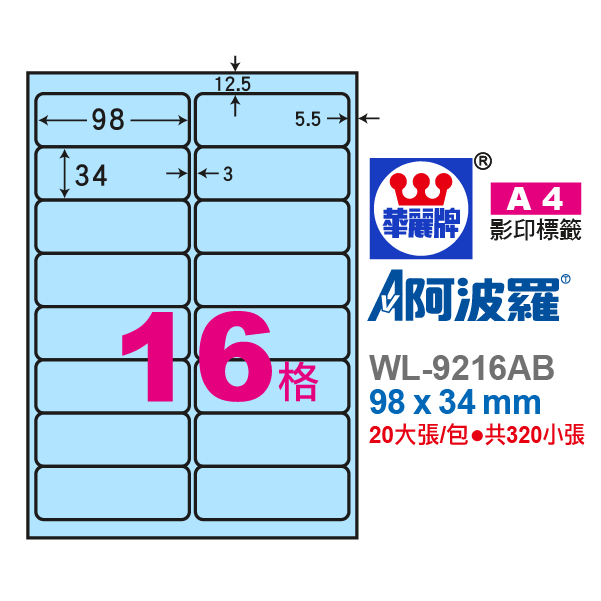 阿波羅A4影印紙 WL-9216AB