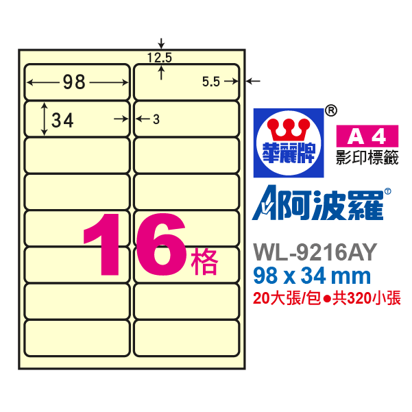 阿波羅A4影印紙 WL-9216AY