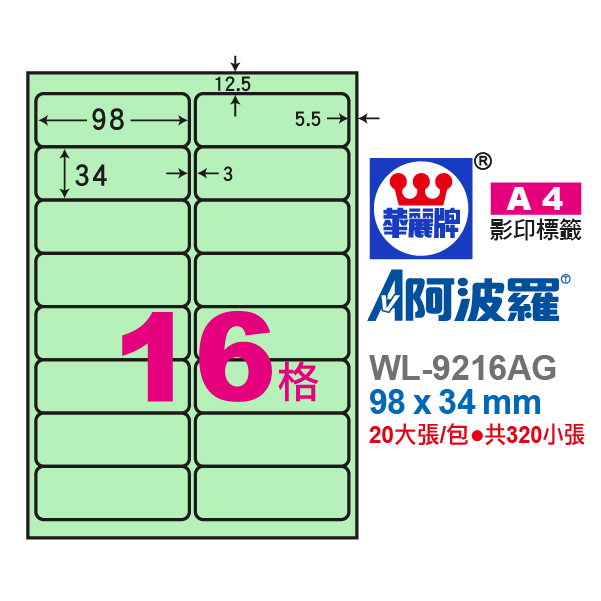 阿波羅A4影印紙 WL-9216AG