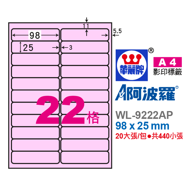 阿波羅A4影印紙 WL-9222AP