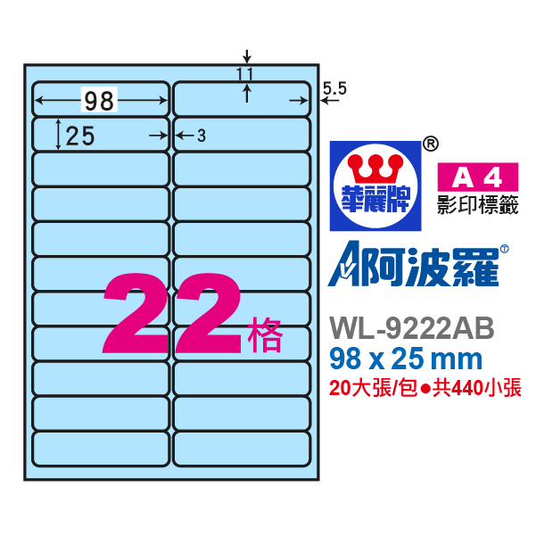 阿波羅A4影印紙 WL-9222AB