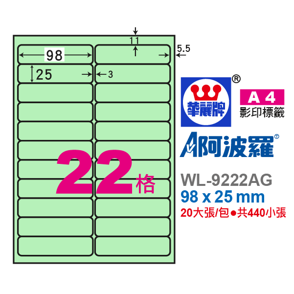 阿波羅A4影印紙 WL-9222AG