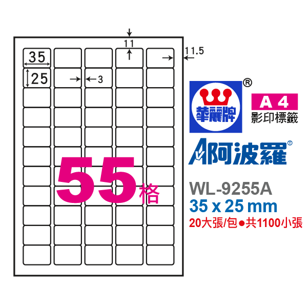 阿波羅A4影印紙 WL-9255A