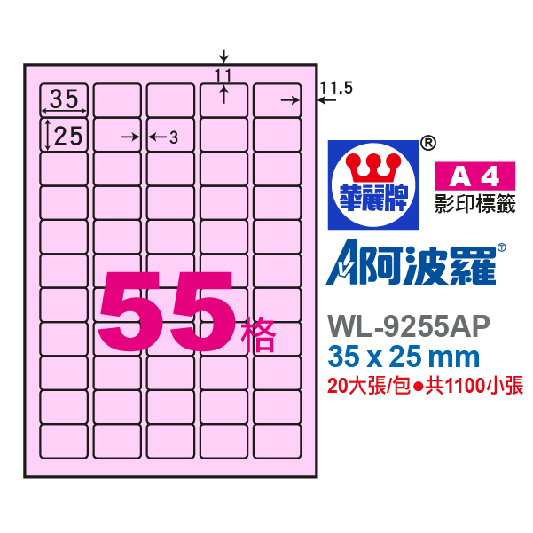 阿波羅A4影印紙 WL-9255AP