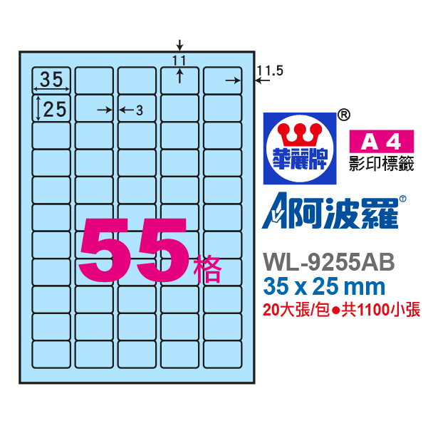 阿波羅A4影印紙 WL-9255AB