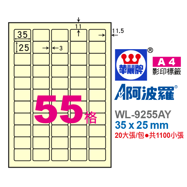 阿波羅A4影印紙 WL-9255AY