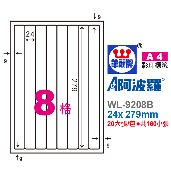 阿波羅A4影印紙 WL-9208BW