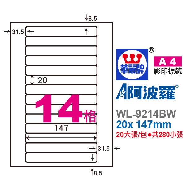 阿波羅A4影印紙 WL-9214BW