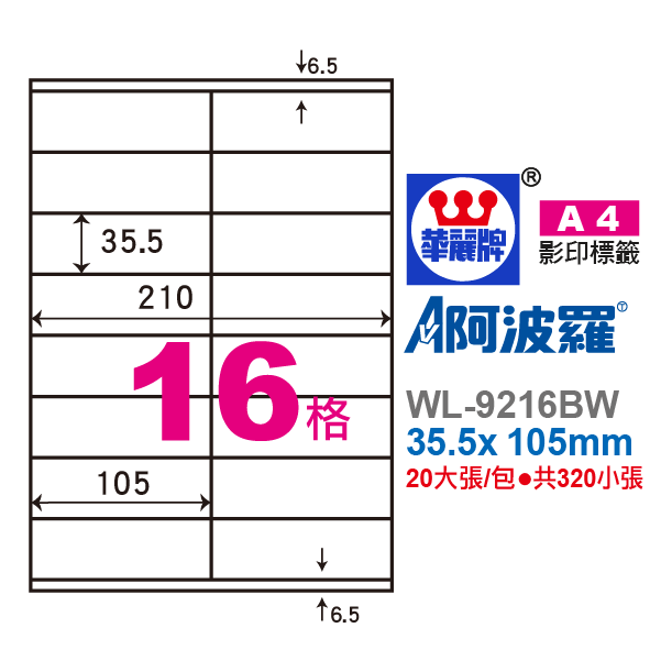 阿波羅A4影印紙 Wl-9216BW
