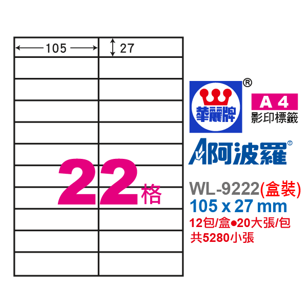 阿波羅A4影印紙 WL-9222盒裝