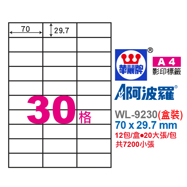 阿波羅A4影印紙 WL-9230盒裝