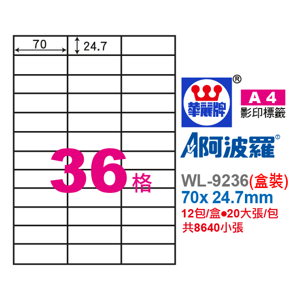 阿波羅A4影印紙 WL-9236盒裝