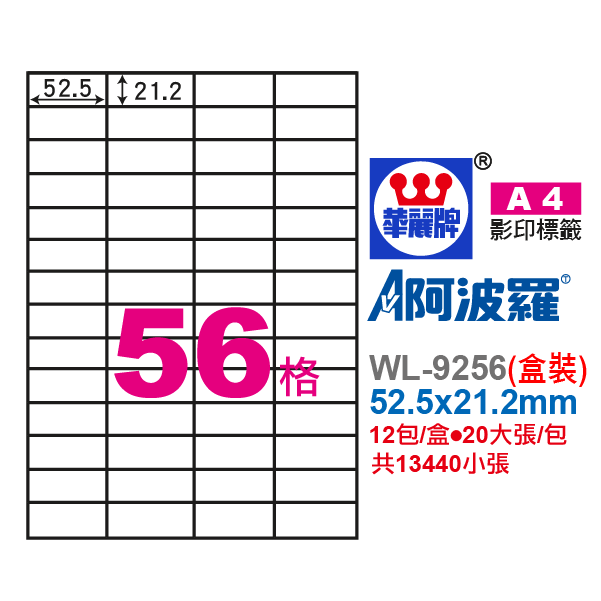 阿波羅A4影印紙 WL-9256盒裝