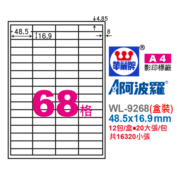 阿波羅A4影印紙 WL-9268盒裝