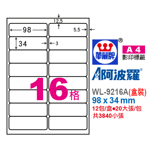 阿波羅A4影印紙 WL-9216A盒裝