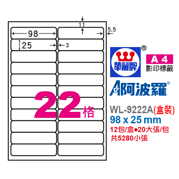 阿波羅A4影印紙 WL-9222A盒裝