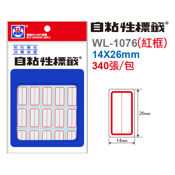 自粘標籤